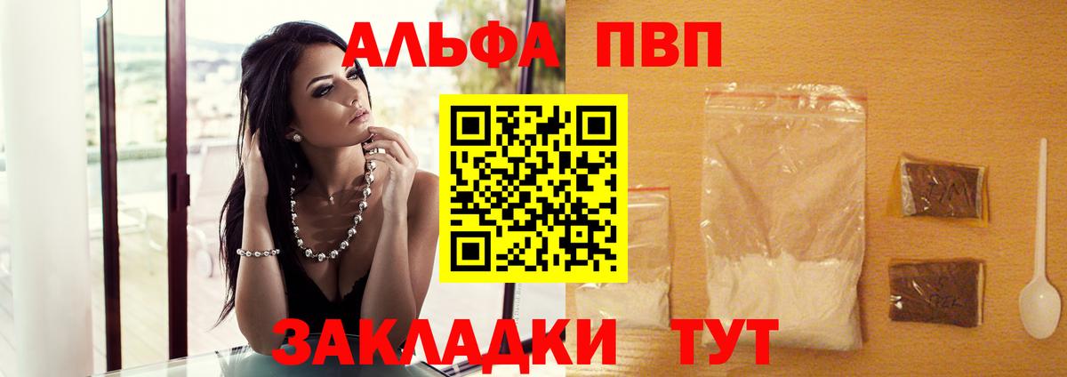 А ПВП  A-PVP Соль  Малоярославец  Вход с VPN  Alfa_PVP крисы CK 