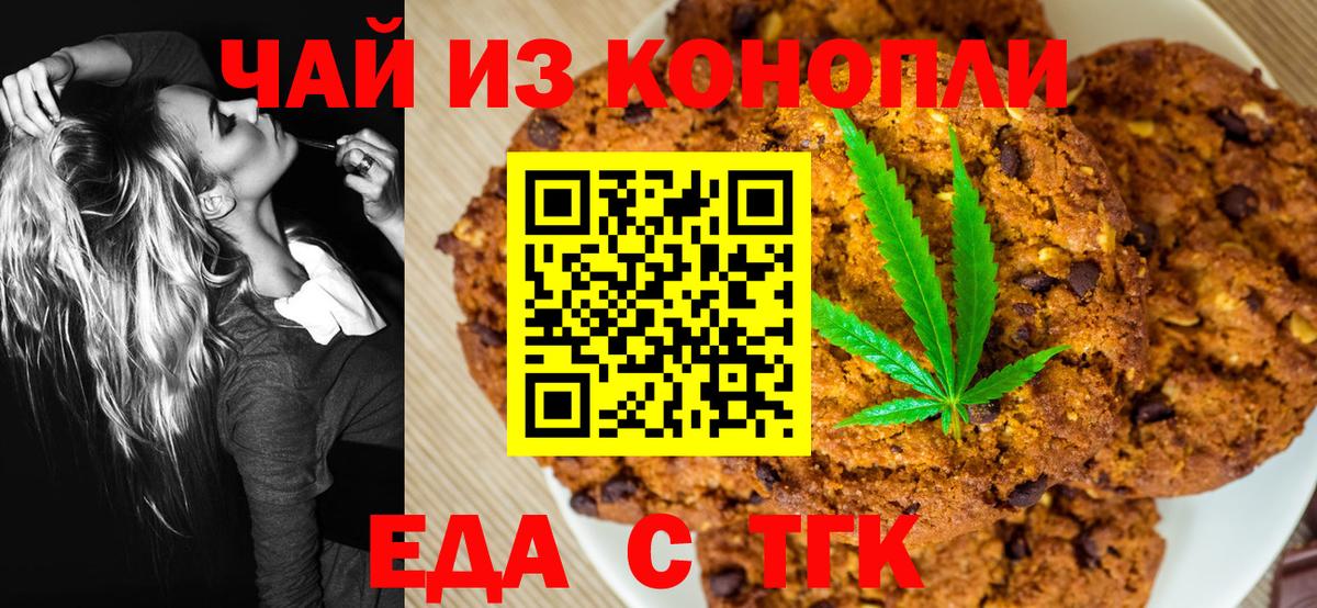Печенье с ТГК марихуана  Вход с VPN  Малоярославец 