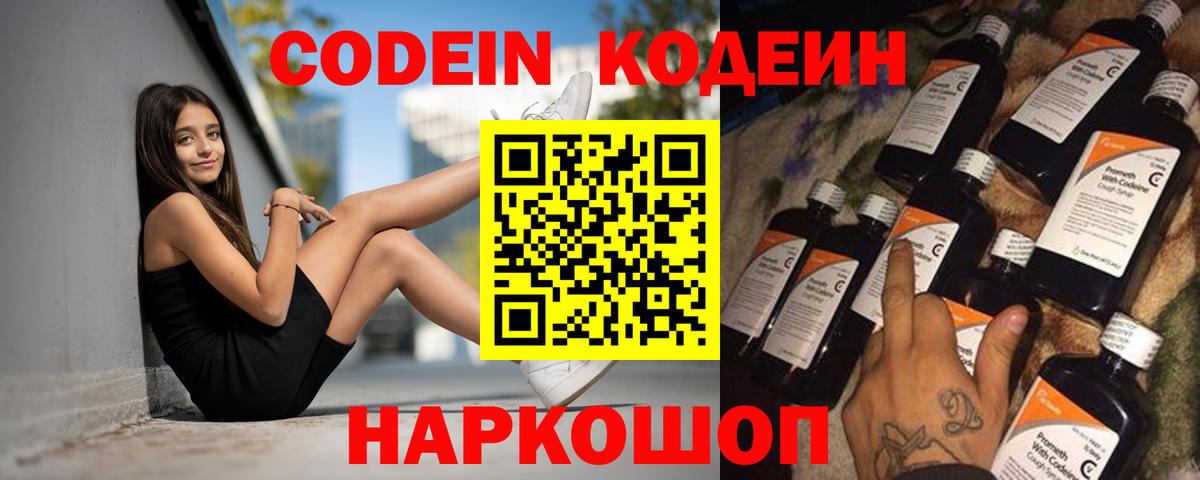 Кодеиновый сироп Lean напиток Lean (лин) Малоярославец