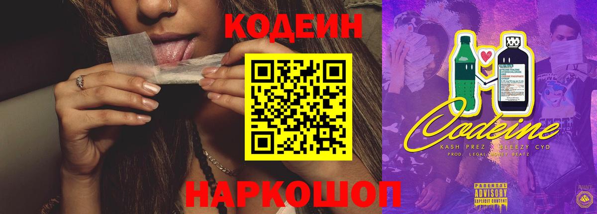 Малоярославец  Кодеин напиток Lean (лин)  Вход с VPN 