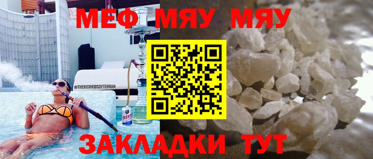 МЯУ-МЯУ  Мефедрон кристаллы  Вход с VPN  Малоярославец 